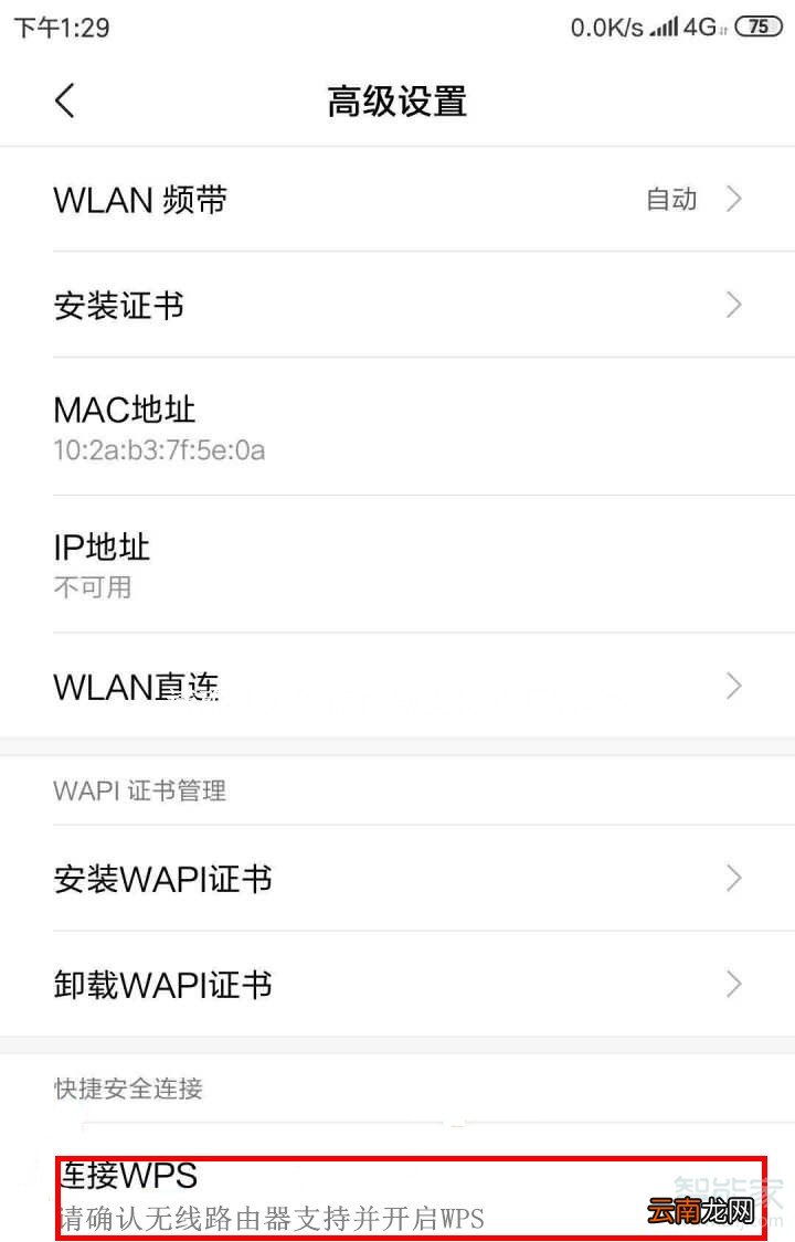 小米8怎么用wps连接wifi