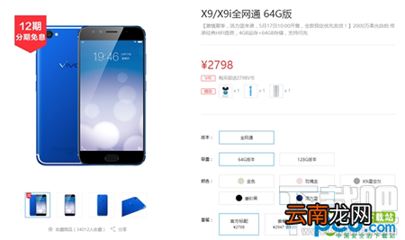 vivo X9活力蓝多少钱？vivox9活力蓝价格