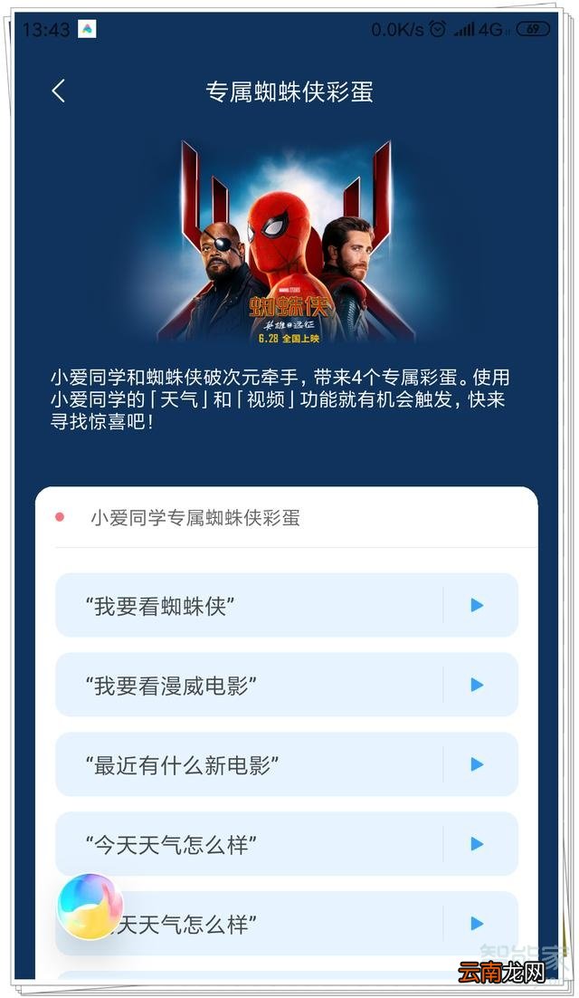 小爱同学有什么隐藏功能没有