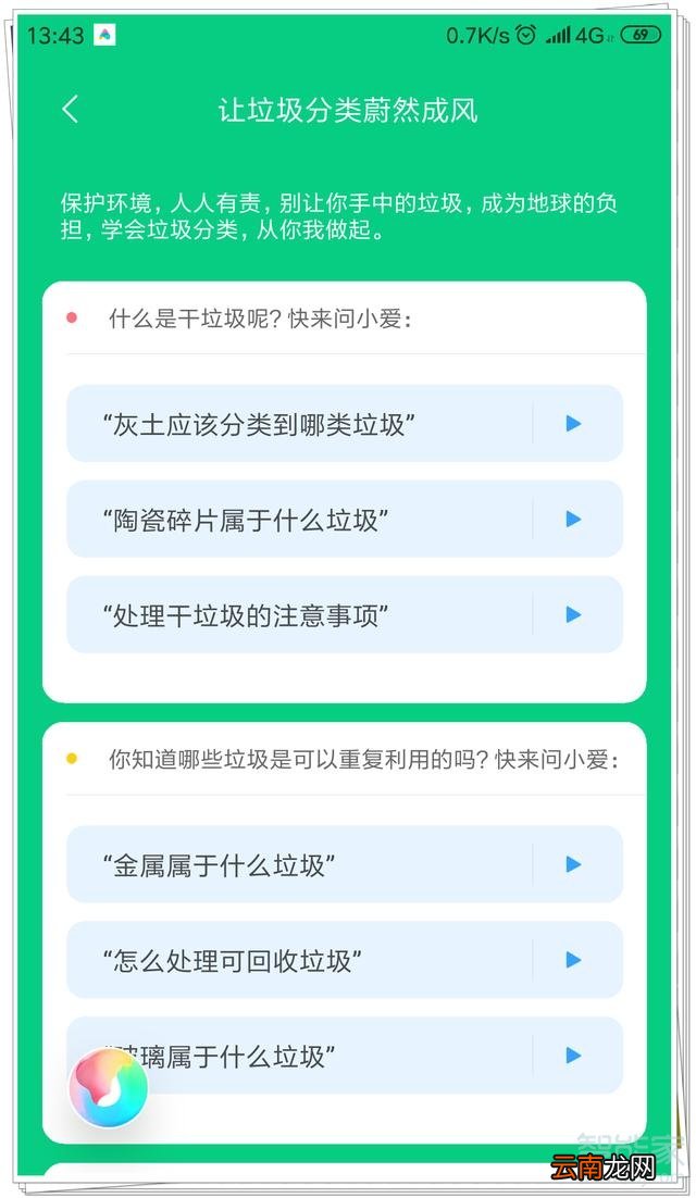 小爱同学有什么隐藏功能没有