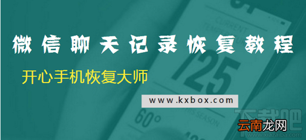 如何找回删除的微信聊天记录？微信聊天记录恢复教程
