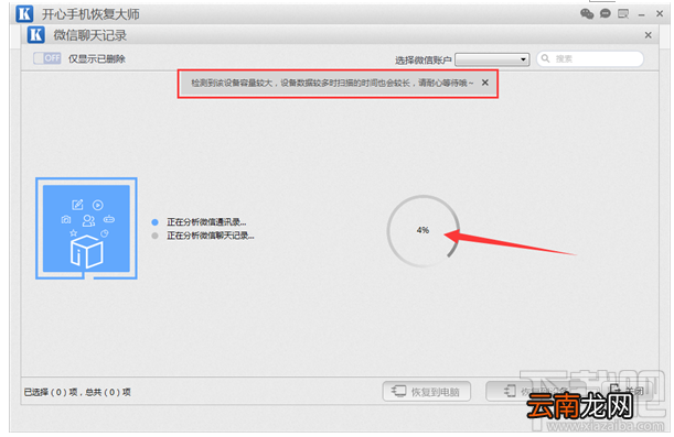 如何找回删除的微信聊天记录？微信聊天记录恢复教程