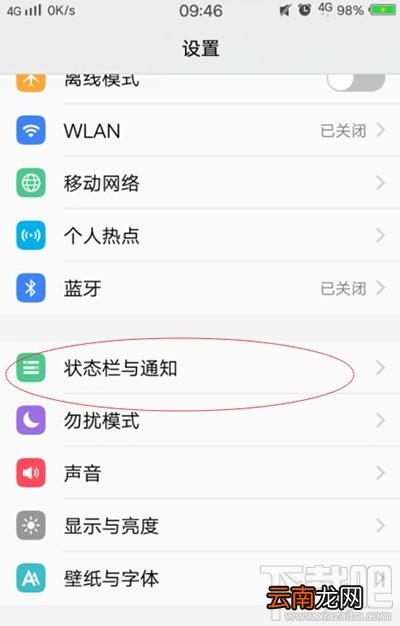 vivo X9Plus怎么关闭通知栏日程？