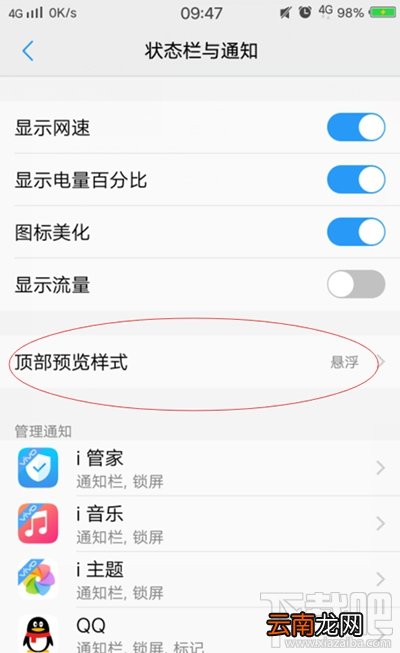 vivo X9Plus怎么关闭通知栏日程？