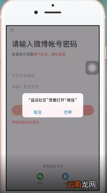 超话社区APP详细登陆步骤介绍