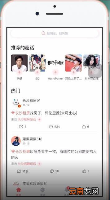 超话社区APP详细登陆步骤介绍