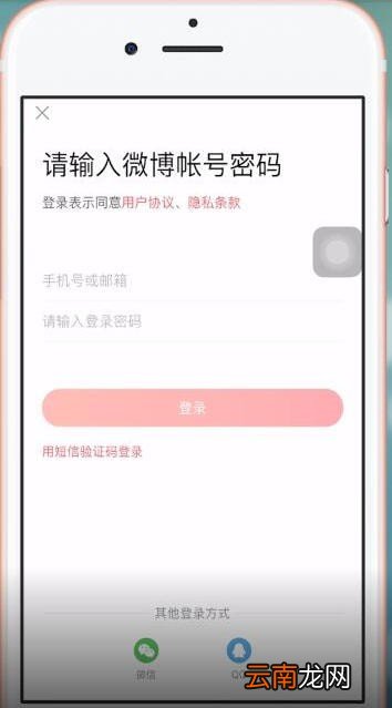 超话社区APP详细登陆步骤介绍