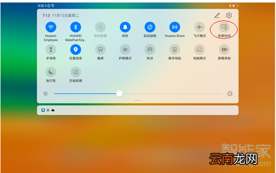 华为matepad pro怎么开启多屏协同