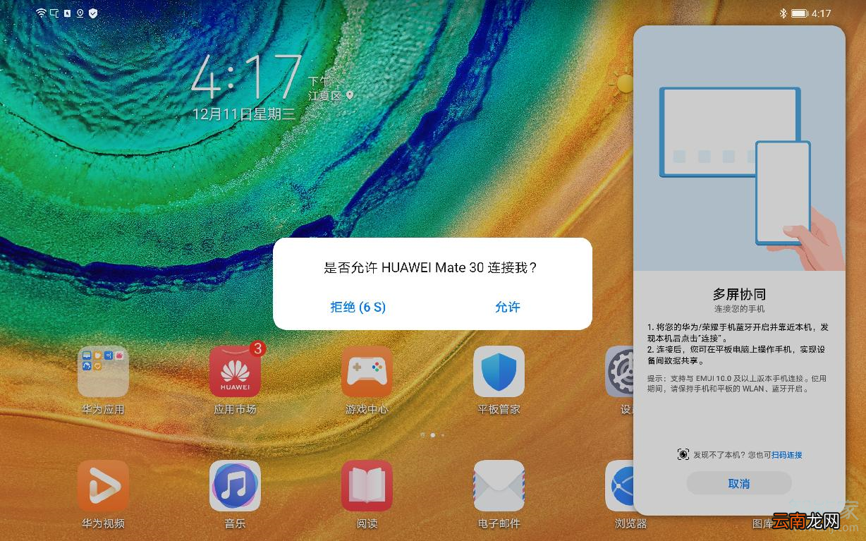 华为matepad pro怎么开启多屏协同