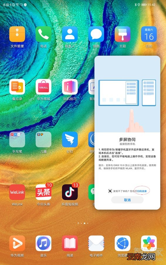 华为matepad pro怎么开启多屏协同