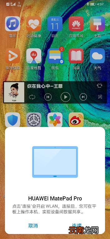 华为matepad pro怎么开启多屏协同