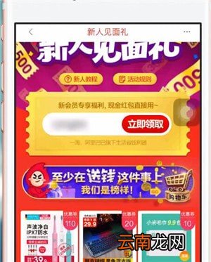 一淘app中领取新人礼包具体操作步骤介绍