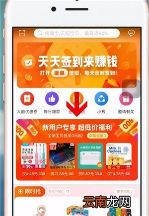 一淘app中领取新人礼包具体操作步骤介绍