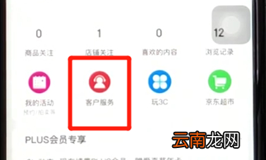 京东中申请价格保护具体操作步骤