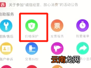 京东中申请价格保护具体操作步骤