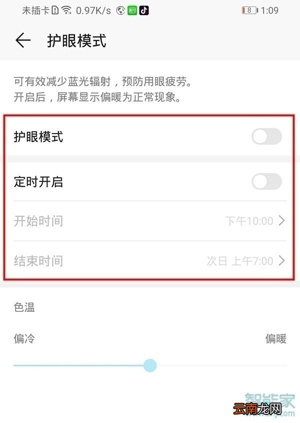 荣耀v30怎么开启护眼模式