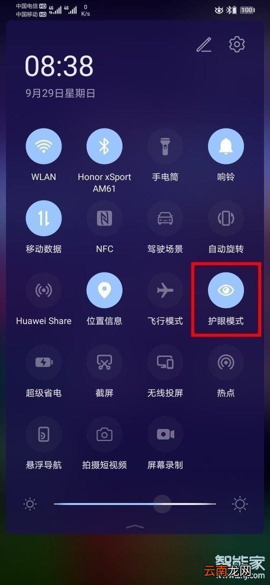 荣耀v30怎么开启护眼模式