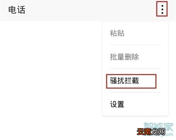 荣耀v30怎么拦截骚扰电话
