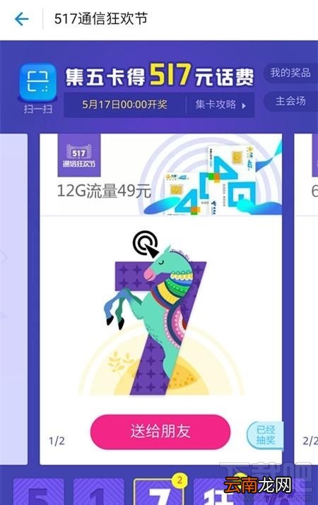 支付宝517通信狂欢节怎么玩？支付宝517活动入口