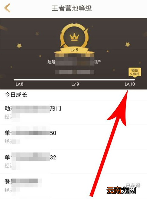 王者营地中获得头像框具体操作流程介绍