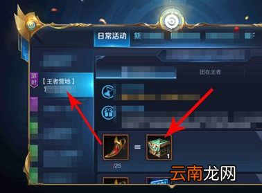 王者营地中获得头像框具体操作流程介绍