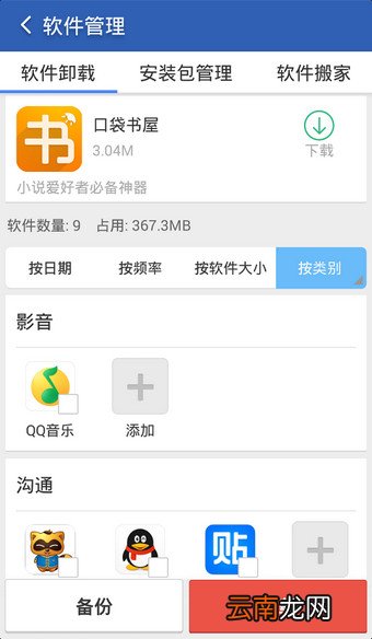 猎豹清理大师为软件分类具体操作流程