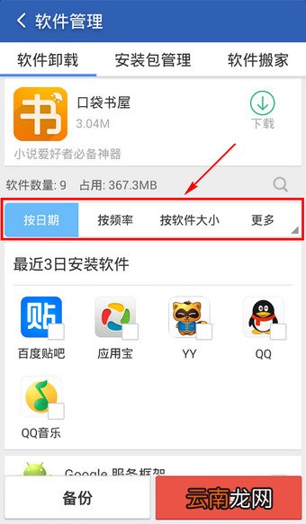 猎豹清理大师为软件分类具体操作流程