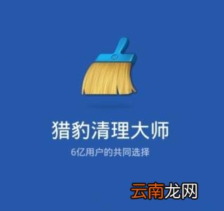 猎豹清理大师为软件分类具体操作流程