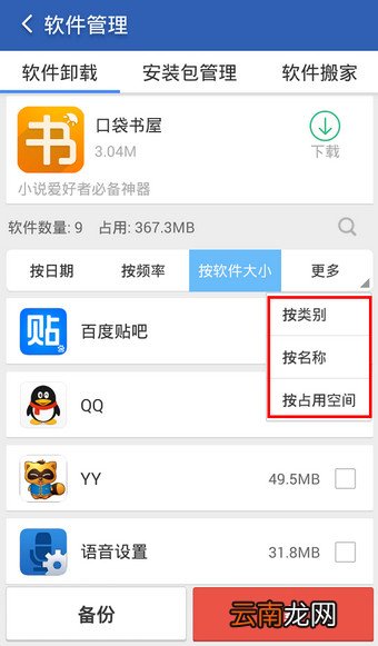 猎豹清理大师为软件分类具体操作流程