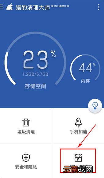 猎豹清理大师为软件分类具体操作流程