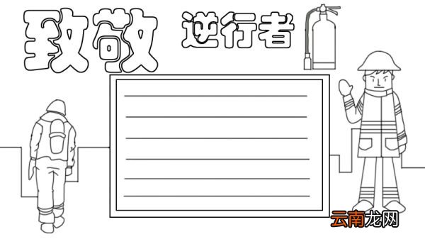 致敬逆行者手抄报怎么画