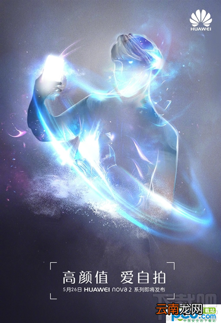 华为nova2什么时候出？华为nova2上市时间