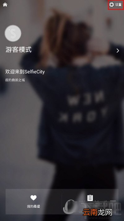 潮自拍怎么设置在哪？