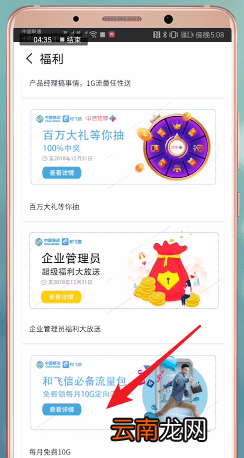 和飞信中使用定向流量具体操作方法