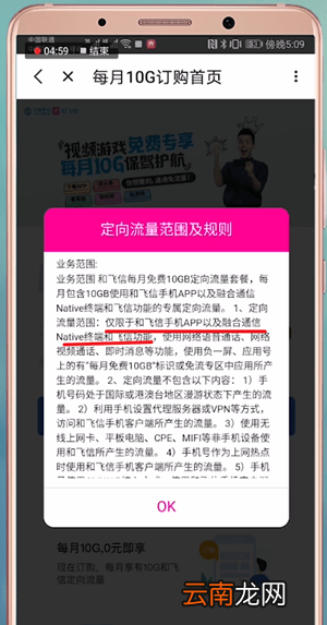 和飞信中使用定向流量具体操作方法
