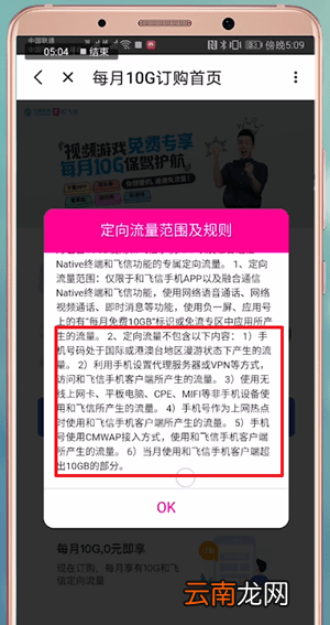 和飞信中使用定向流量具体操作方法