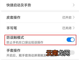 荣耀v30怎么开启防误触模式