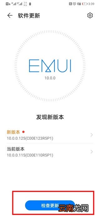 荣耀v30怎么更新系统