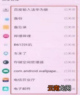 华为nova4中将应用通知关掉具体操作步骤