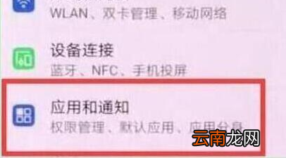 华为nova4中将应用通知关掉具体操作步骤