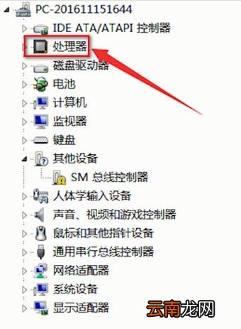 电脑中查看处理器详细操作步骤