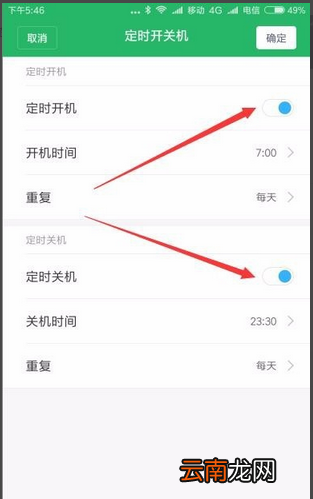 红米k30如何设置自动开关机