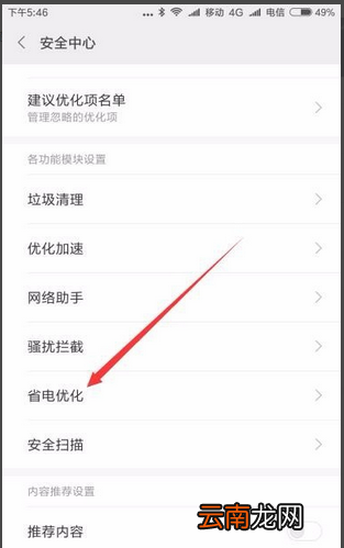 红米k30如何设置自动开关机