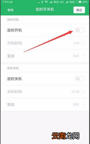 红米k30如何设置自动开关机