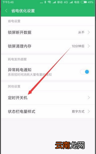 红米k30如何设置自动开关机