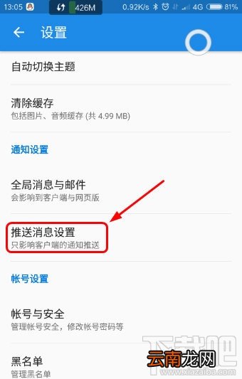 手机知乎怎么设置推送消息