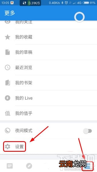 手机知乎怎么设置推送消息
