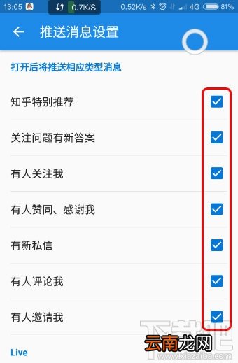 手机知乎怎么设置推送消息