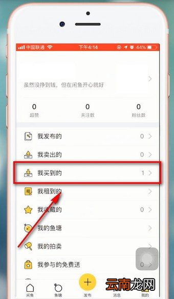 闲鱼app中退货具体操作方法