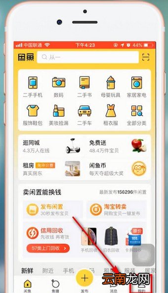 闲鱼app中退货具体操作方法